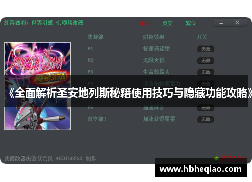 《全面解析圣安地列斯秘籍使用技巧与隐藏功能攻略》