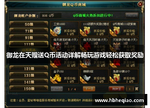 御龙在天赠送Q币活动详解畅玩游戏轻松获取奖励